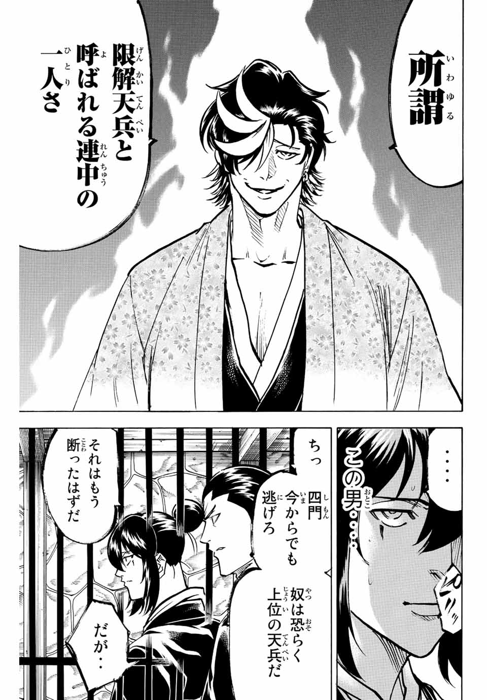 GAMARAN: SHURA - raw - Chapter 224 - https://jpdd.ccdd.to/JPDD/15211405/p4onlyk11jm.jpg