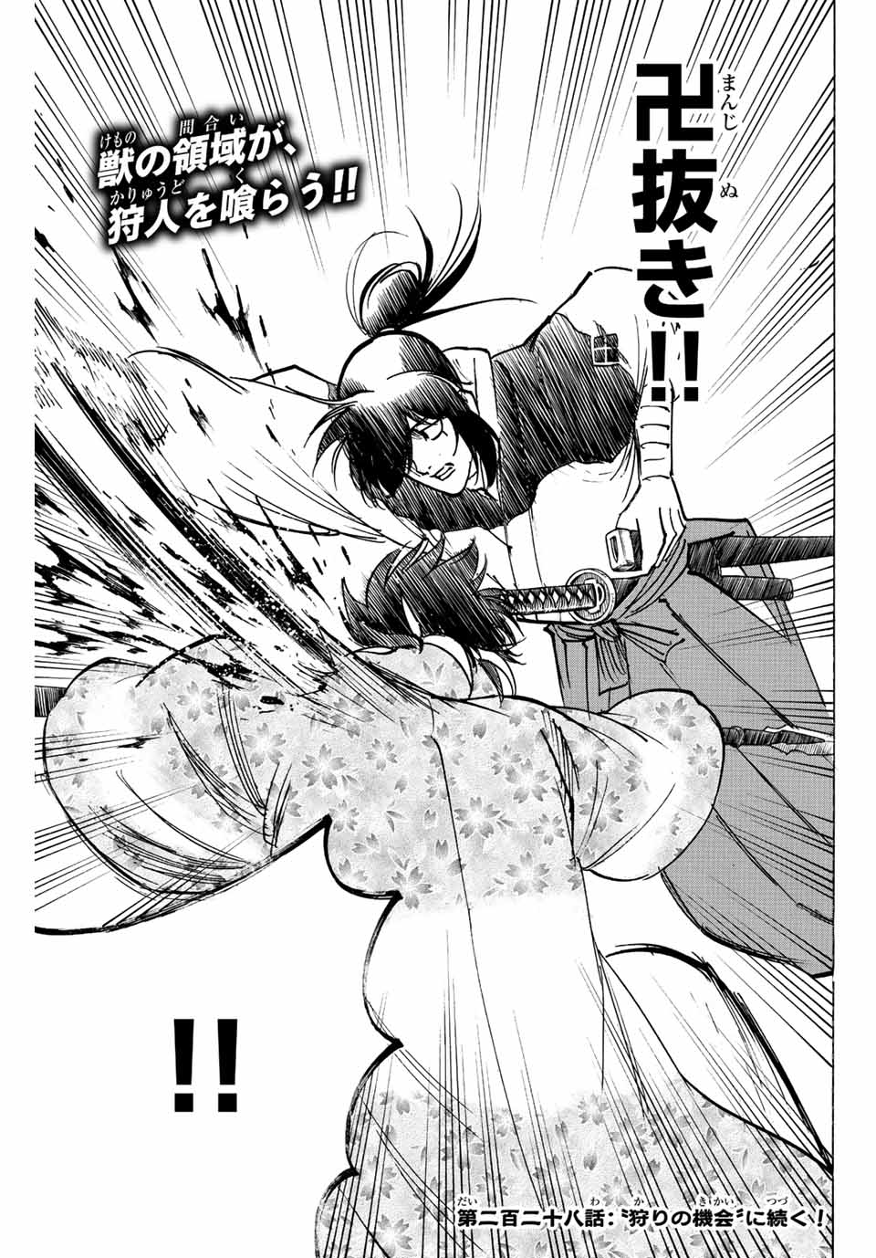 GAMARAN: SHURA - raw - Chapter 227 - https://jpdd.ccdd.to/JPDD/15211405/pdlmebtwk0v.jpg