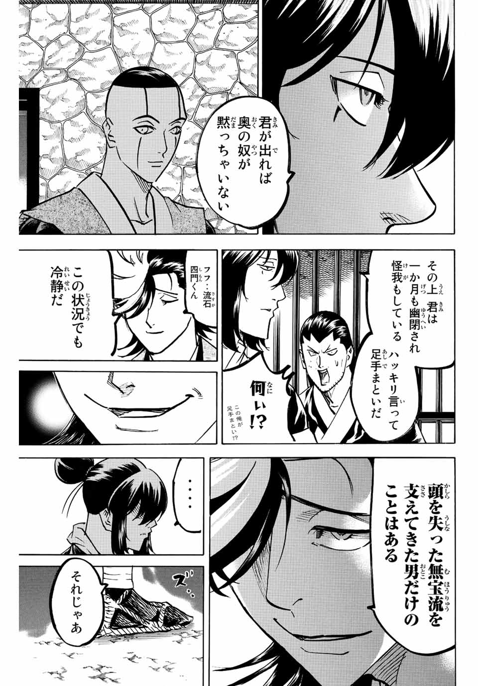GAMARAN: SHURA - raw - Chapter 226 - https://jpdd.ccdd.to/JPDD/15211405/pmlsxsodnk3.jpg