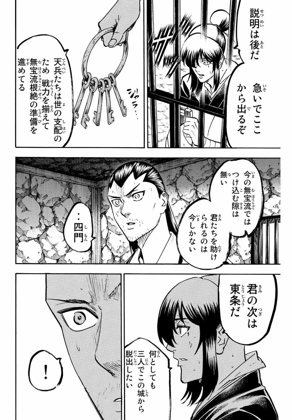 GAMARAN: SHURA - raw - Chapter 224 - https://jpdd.ccdd.to/JPDD/15211405/sbn1isddpu0.jpg