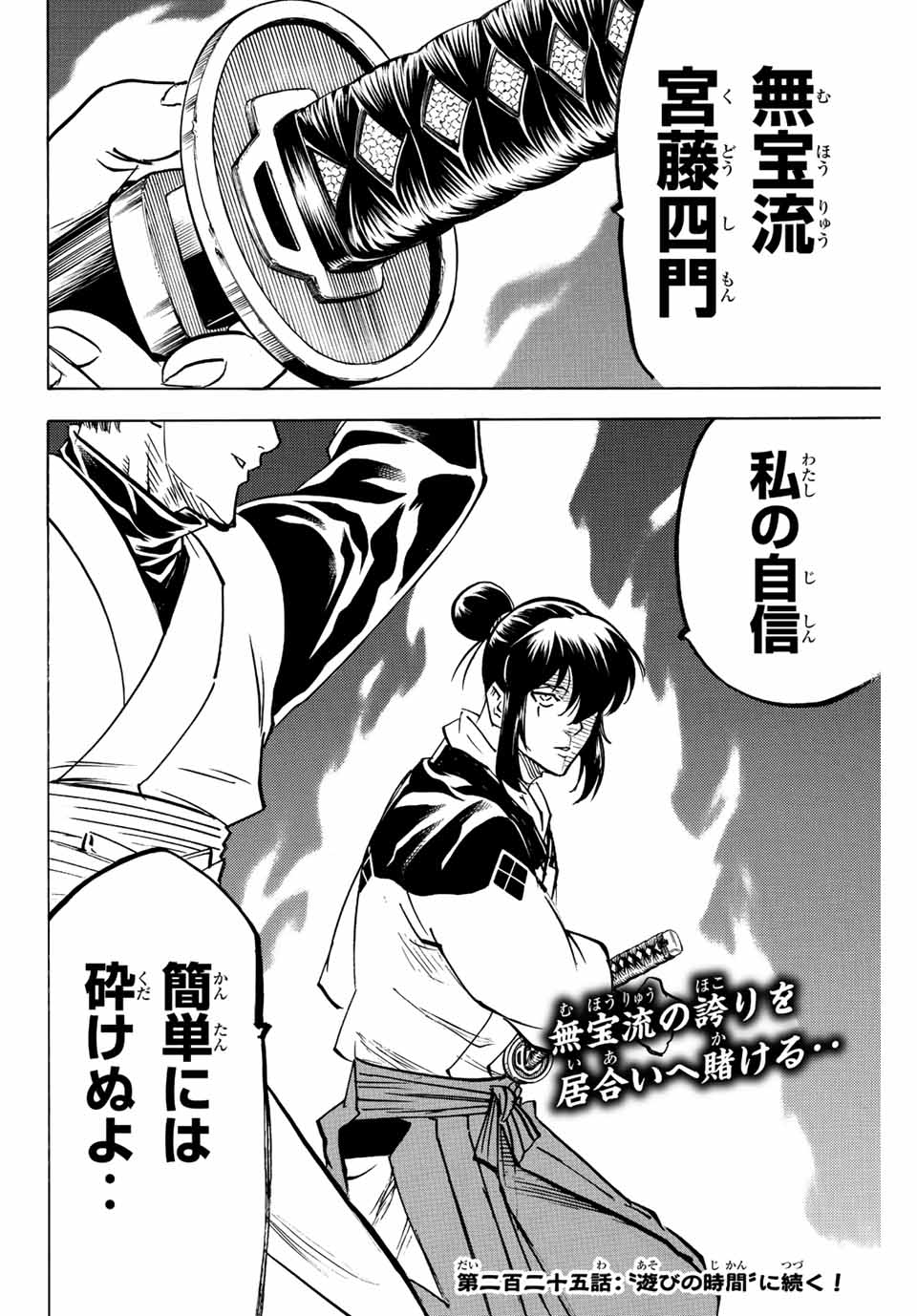 GAMARAN: SHURA - raw - Chapter 224 - https://jpdd.ccdd.to/JPDD/15211405/tmkcwy3m4h2.jpg