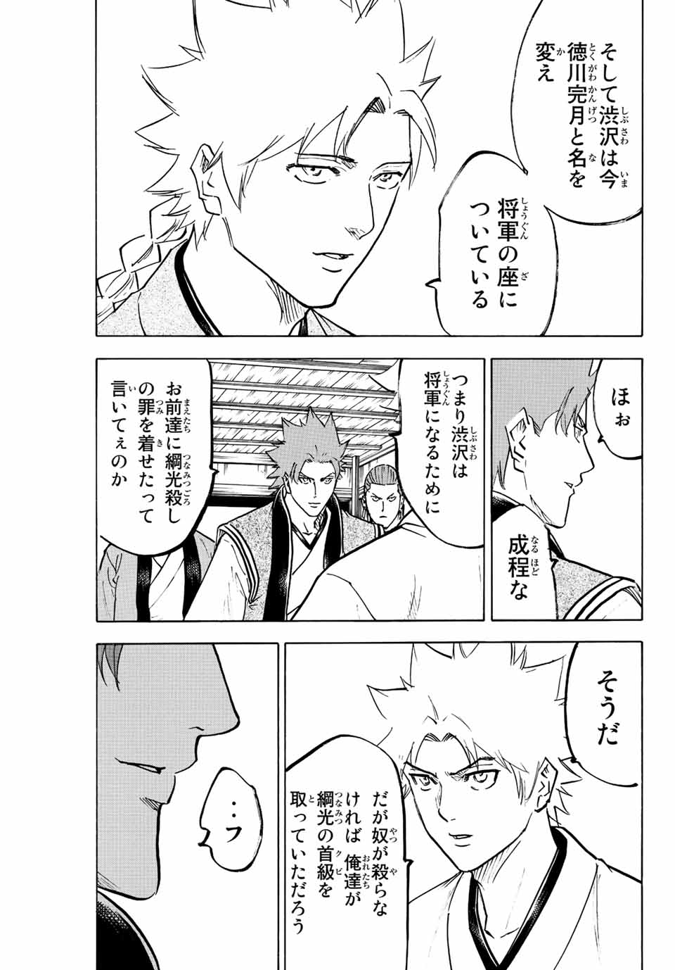 GAMARAN: SHURA - raw - Chapter 222 - https://jpdd.ccdd.to/JPDD/15211405/w5wm4fc1b4p.jpg