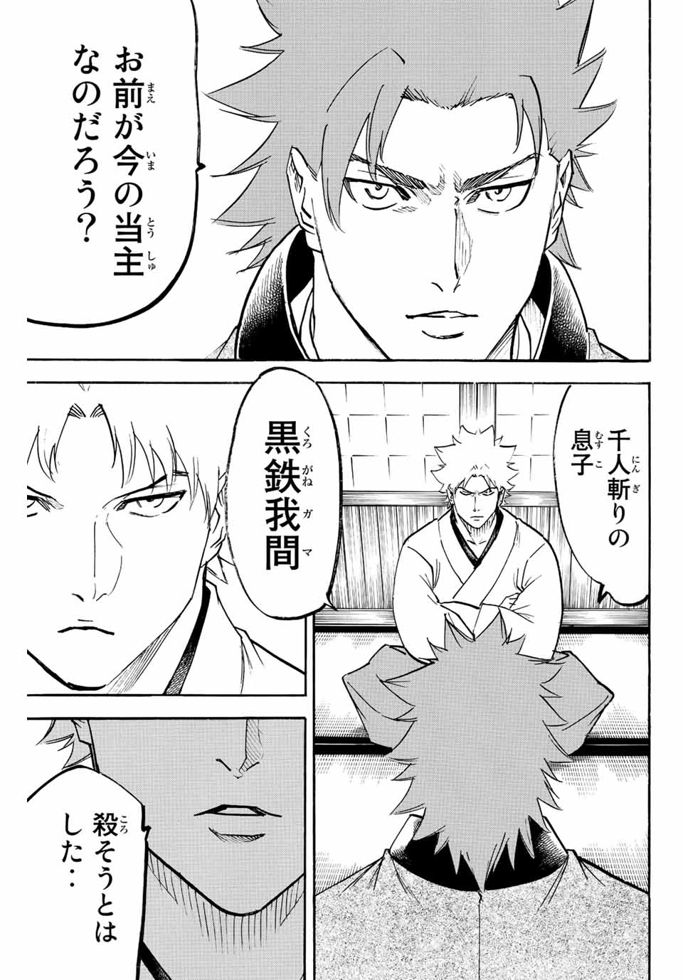 GAMARAN: SHURA - raw - Chapter 222 - https://jpdd.ccdd.to/JPDD/15211405/x13gvy4xec4.jpg