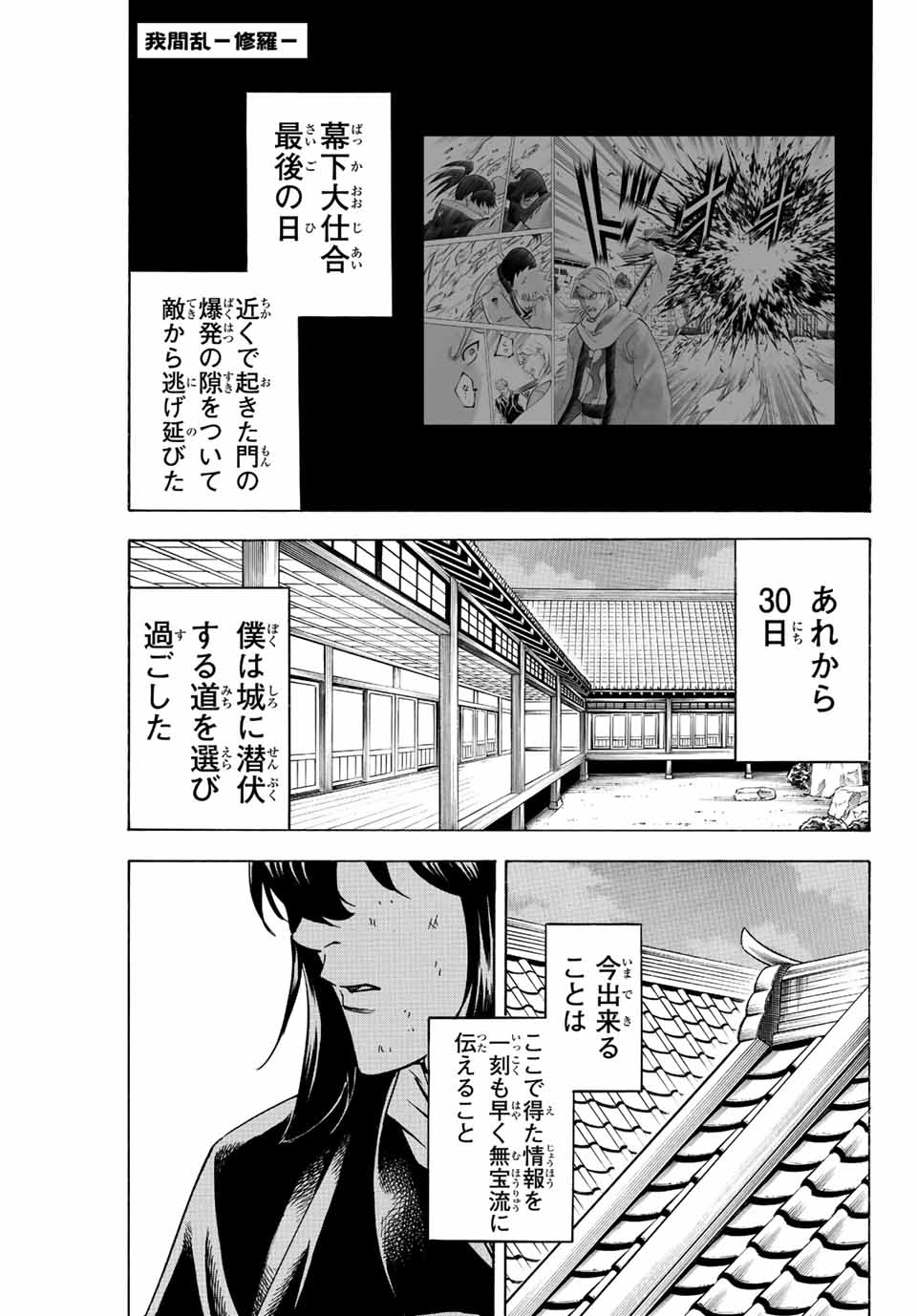 GAMARAN: SHURA - raw - Chapter 223 - https://jpdd.ccdd.to/JPDD/15211405/xbnw3tpfzr2.jpg
