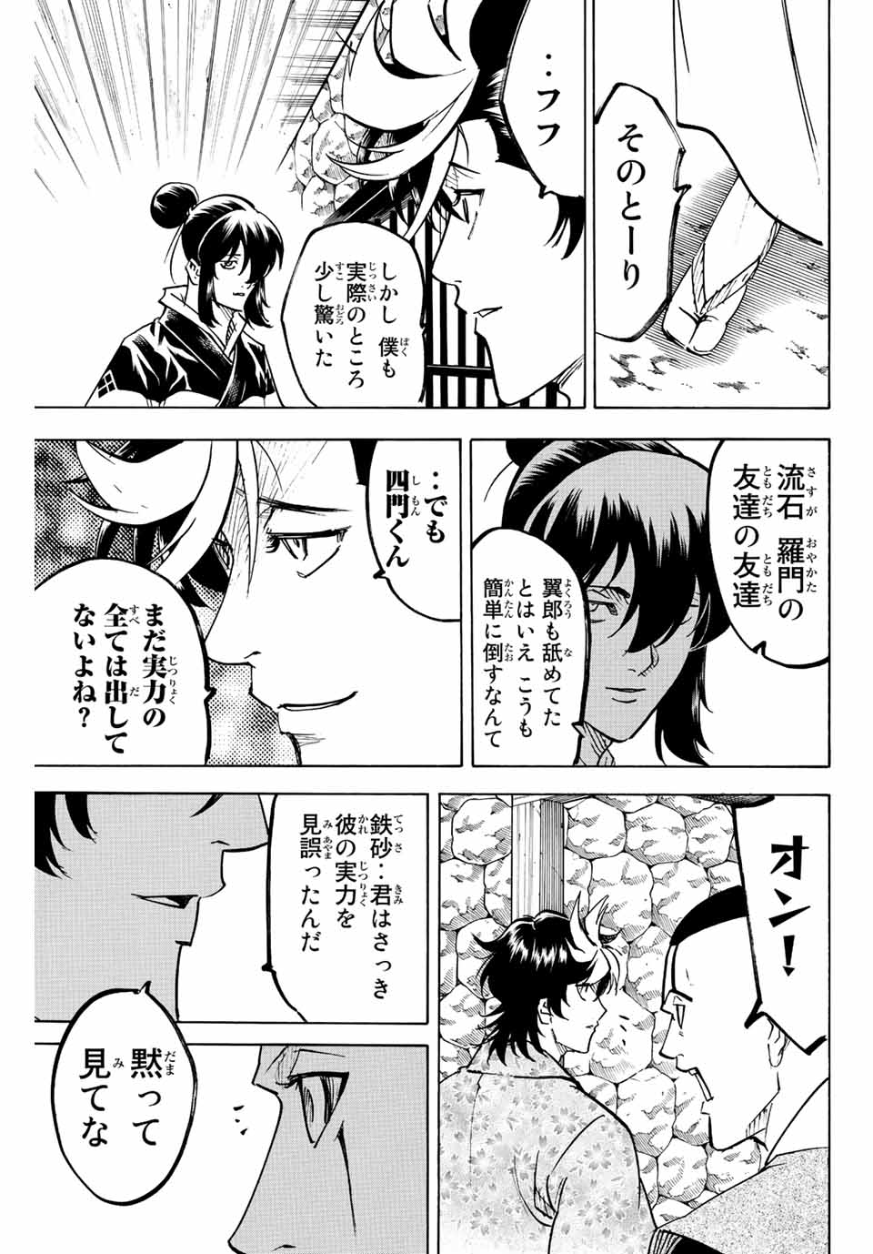 GAMARAN: SHURA - raw - Chapter 225 - https://jpdd.ccdd.to/JPDD/15211405/xov453ubiky.jpg