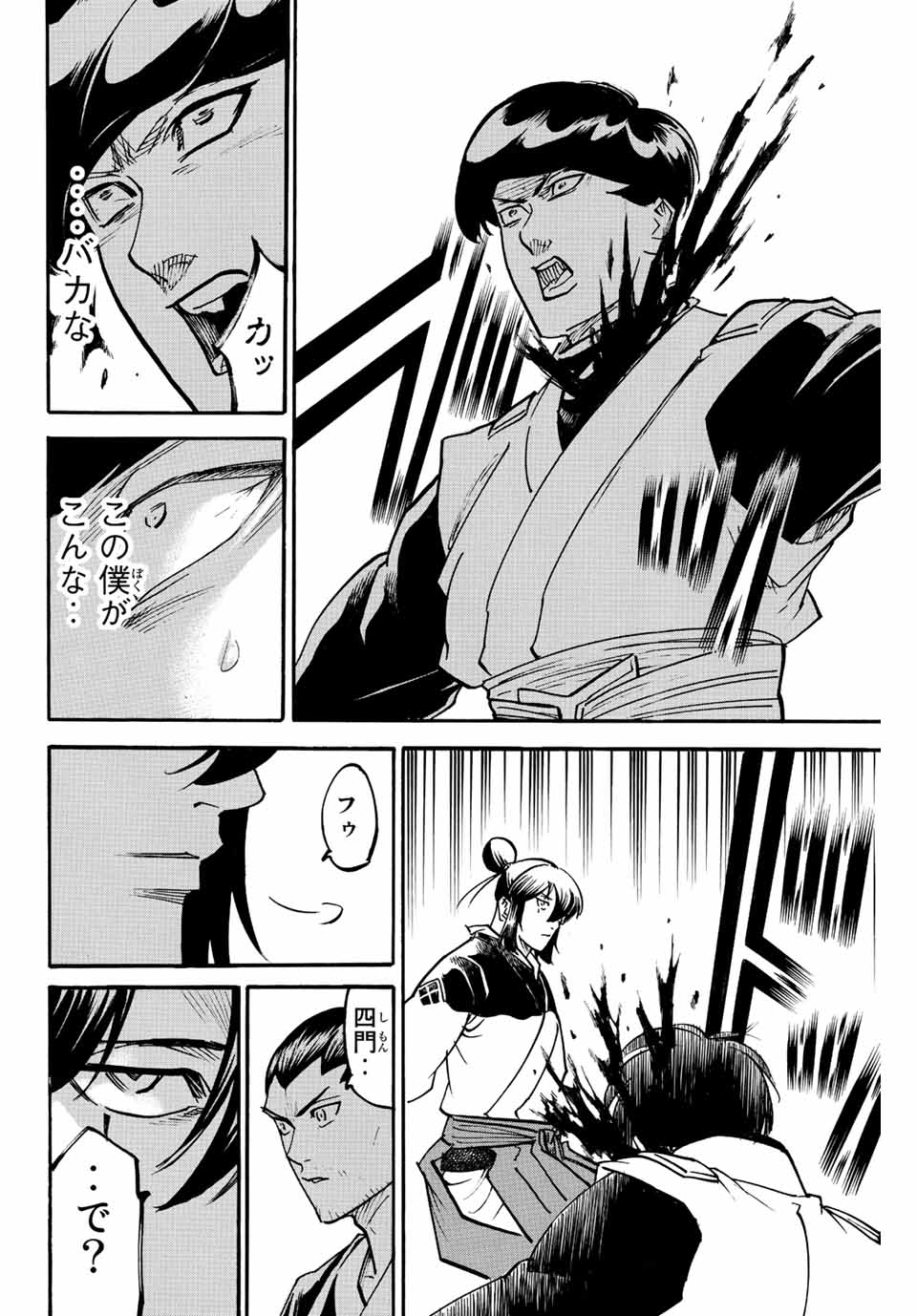 GAMARAN: SHURA - raw - Chapter 225 - https://jpdd.ccdd.to/JPDD/15211405/xphofl4afcg.jpg