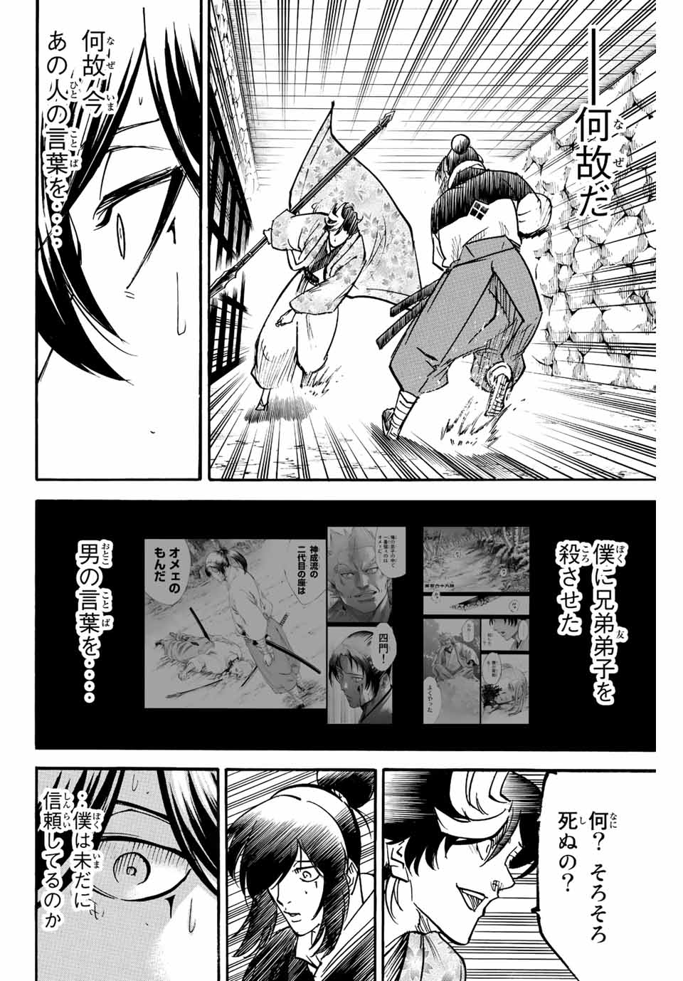 GAMARAN: SHURA - raw - Chapter 227 - https://jpdd.ccdd.to/JPDD/15211405/yfy1ymxqtnw.jpg