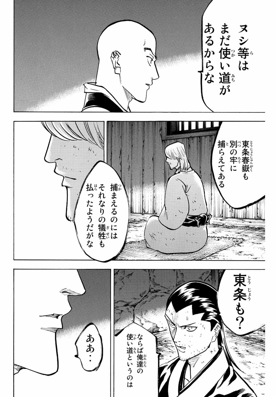 GAMARAN: SHURA - raw - Chapter 222 - https://jpdd.ccdd.to/JPDD/15211405/ztrzmdjo45y.jpg
