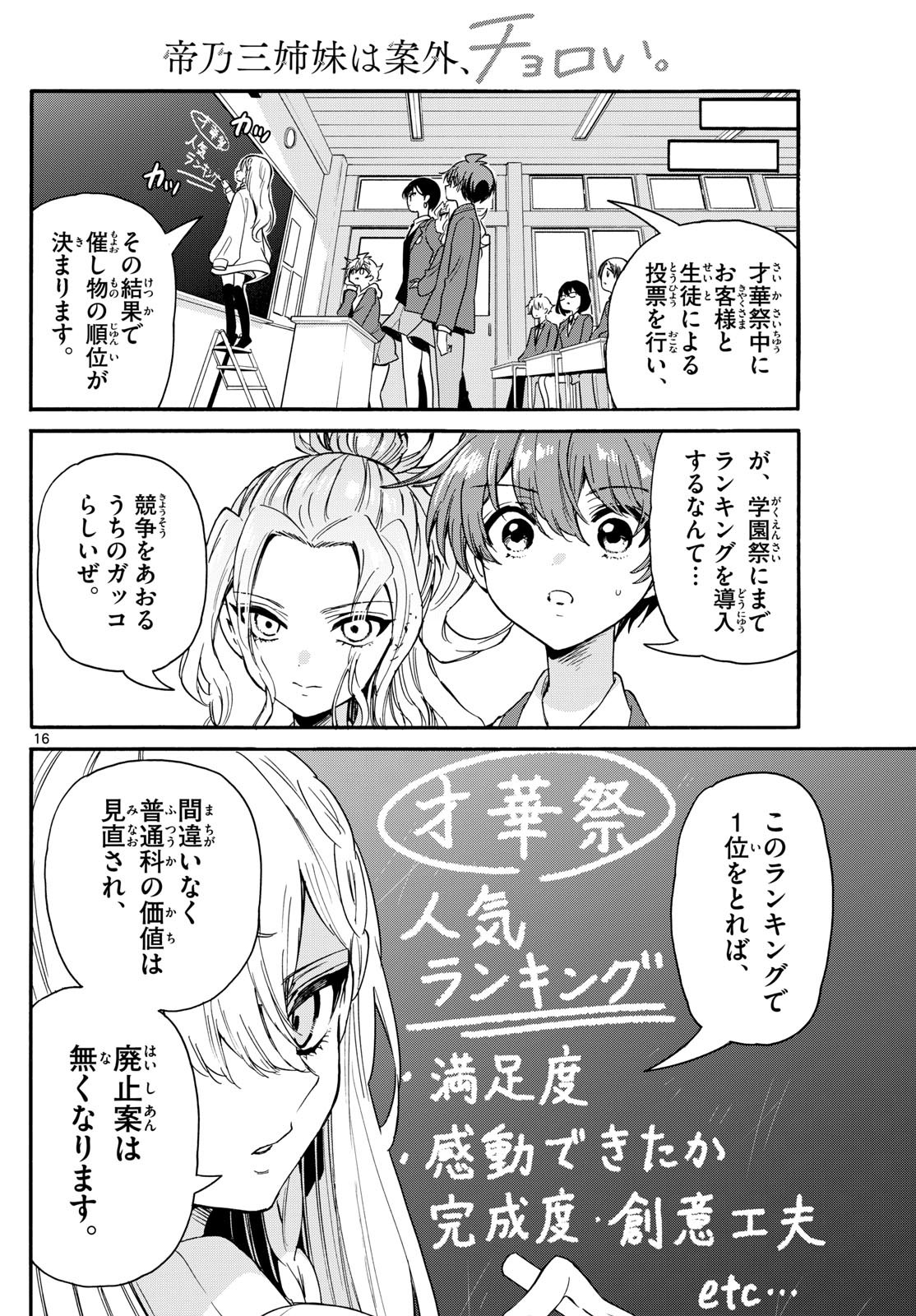 MIKADONO SANSHIMAI WA ANGAI, CHOROI. - raw - Chapter 162 - https://jpdd.ccdd.to/JPDD/15220406/11jwbe3t1o4.jpg