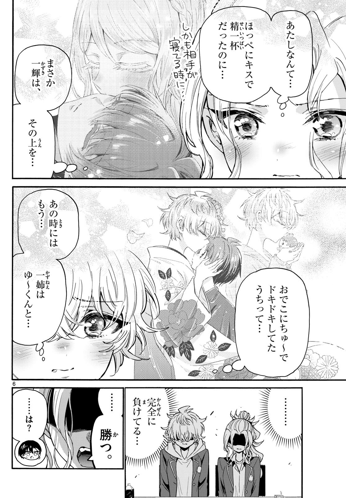 MIKADONO SANSHIMAI WA ANGAI, CHOROI. - raw - Chapter 162 - https://jpdd.ccdd.to/JPDD/15220406/fm0pjchg12a.jpg
