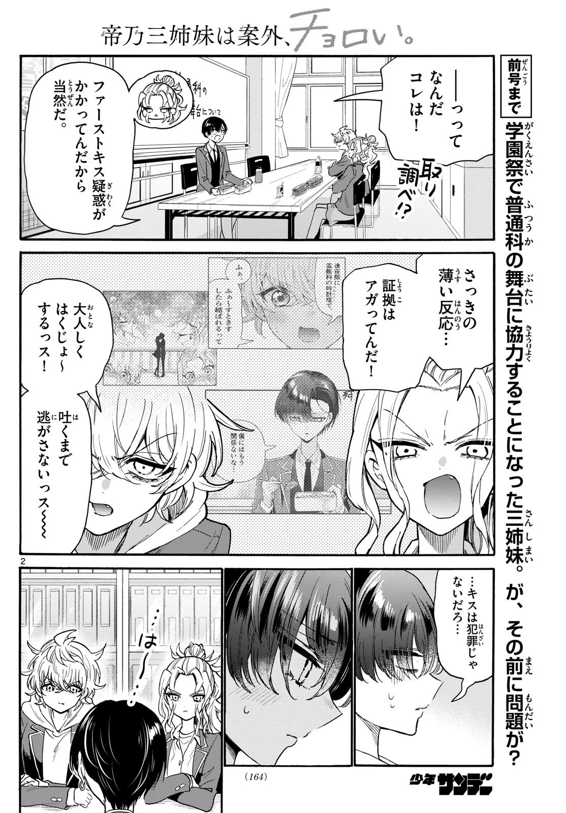 MIKADONO SANSHIMAI WA ANGAI, CHOROI. - raw - Chapter 162 - https://jpdd.ccdd.to/JPDD/15220406/ie2nokta3px.jpg