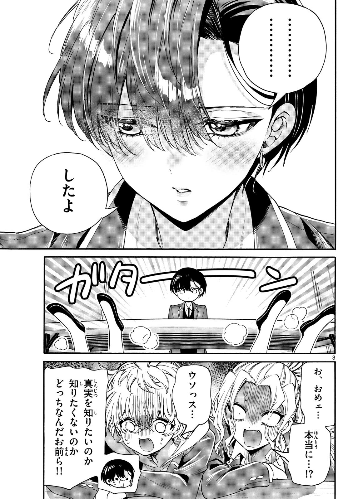 MIKADONO SANSHIMAI WA ANGAI, CHOROI. - raw - Chapter 162 - https://jpdd.ccdd.to/JPDD/15220406/kwqh1fdst00.jpg