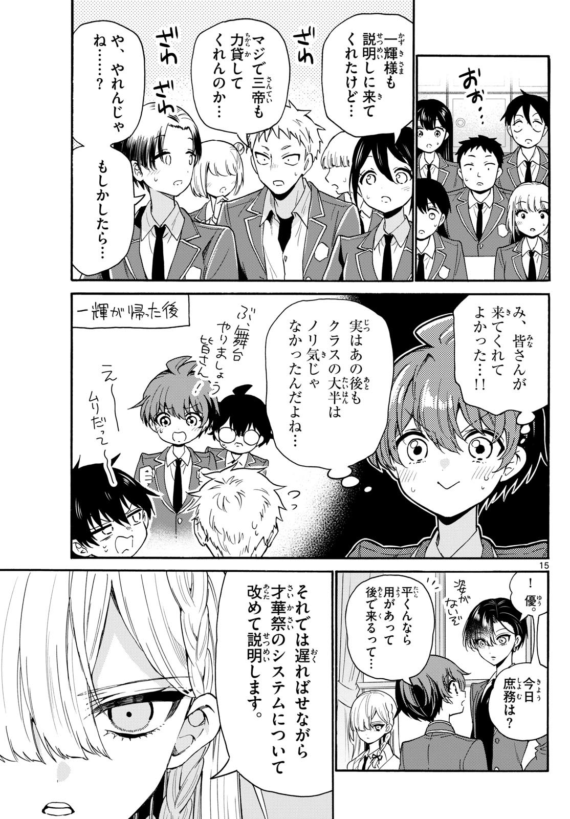 MIKADONO SANSHIMAI WA ANGAI, CHOROI. - raw - Chapter 162 - https://jpdd.ccdd.to/JPDD/15220406/pvwh0n1kgwq.jpg