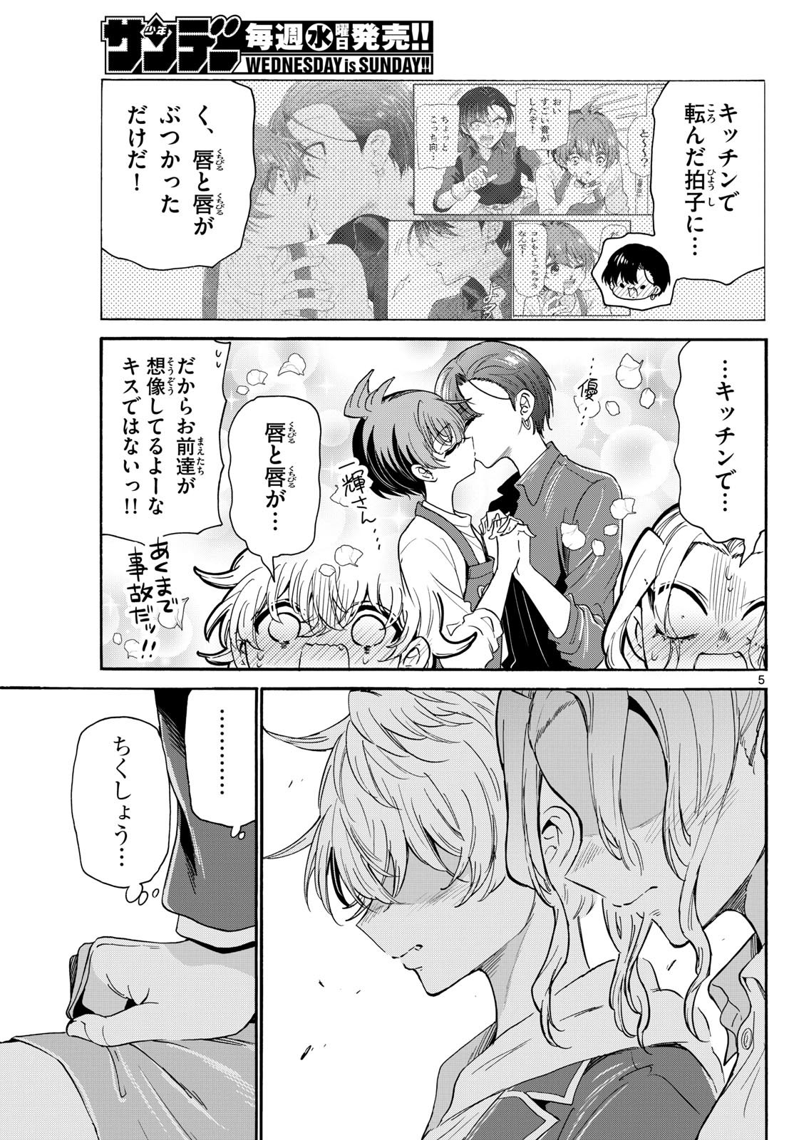 MIKADONO SANSHIMAI WA ANGAI, CHOROI. - raw - Chapter 162 - https://jpdd.ccdd.to/JPDD/15220406/uq0ky33kkqy.jpg