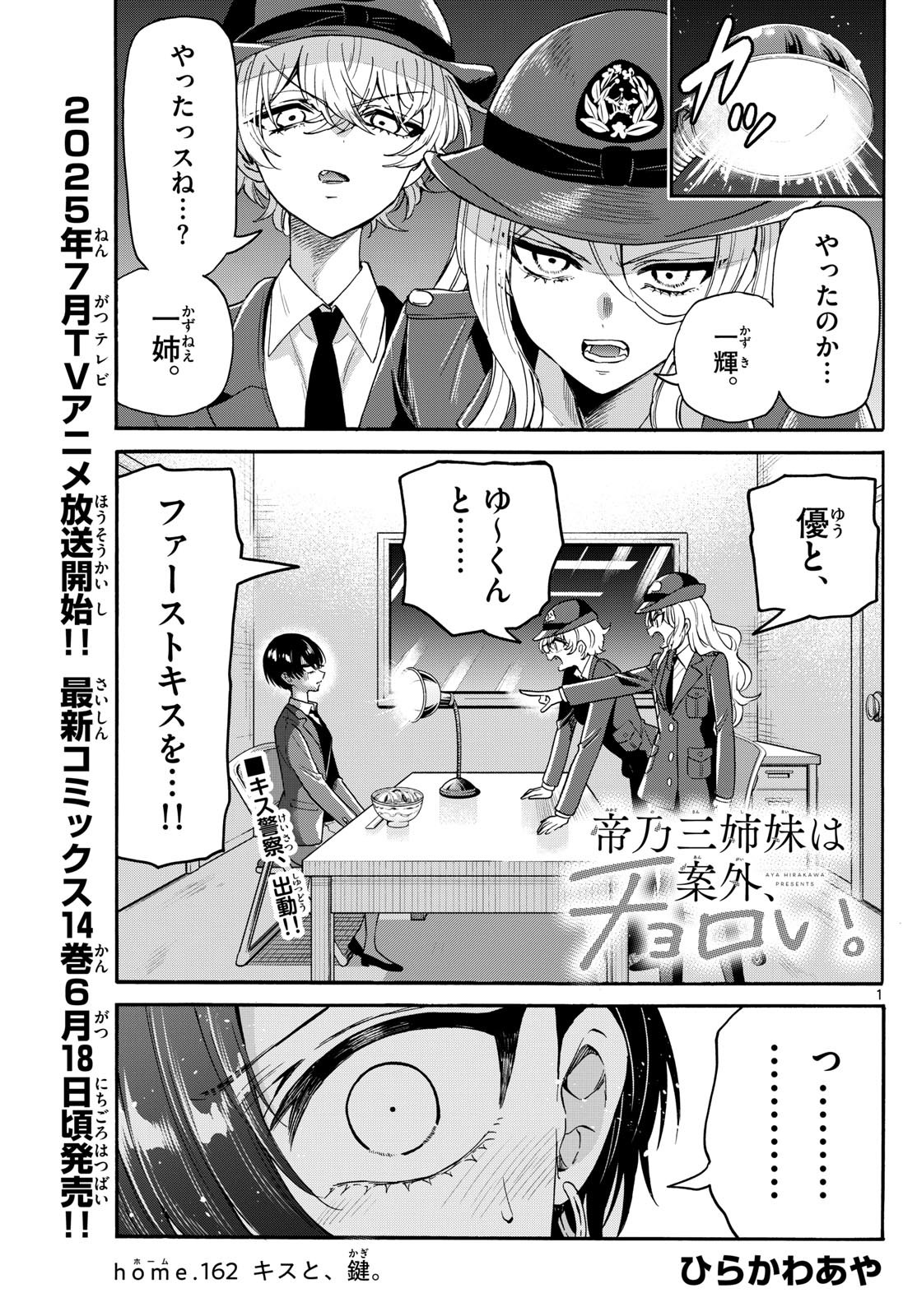 MIKADONO SANSHIMAI WA ANGAI, CHOROI. - raw - Chapter 162 - https://jpdd.ccdd.to/JPDD/15220406/wj4rsdwb5hb.jpg