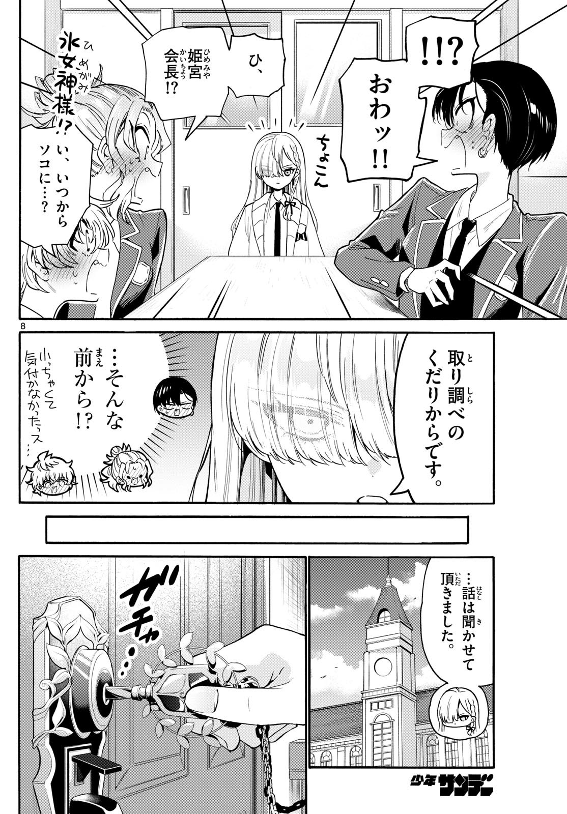 MIKADONO SANSHIMAI WA ANGAI, CHOROI. - raw - Chapter 162 - https://jpdd.ccdd.to/JPDD/15220406/wptnymc2xa0.jpg