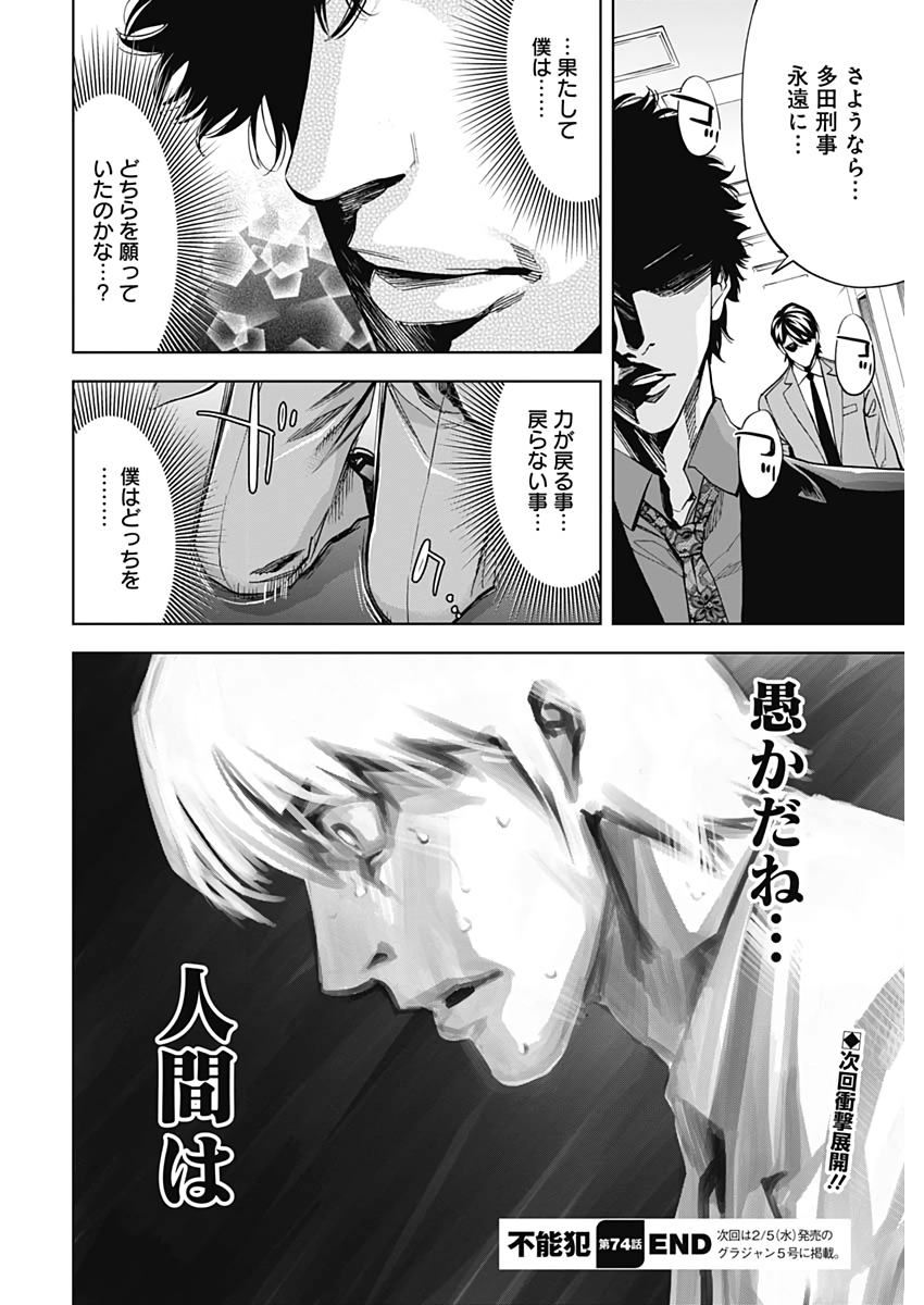 FUNOUHAN - raw - Chapter 74 - https://jpdd.ccdd.to/JPDD/15221405/4zhqoakg23e.jpg