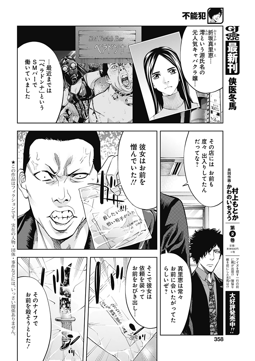 FUNOUHAN - raw - Chapter 74 - https://jpdd.ccdd.to/JPDD/15221405/e5c5iqz3wwe.jpg