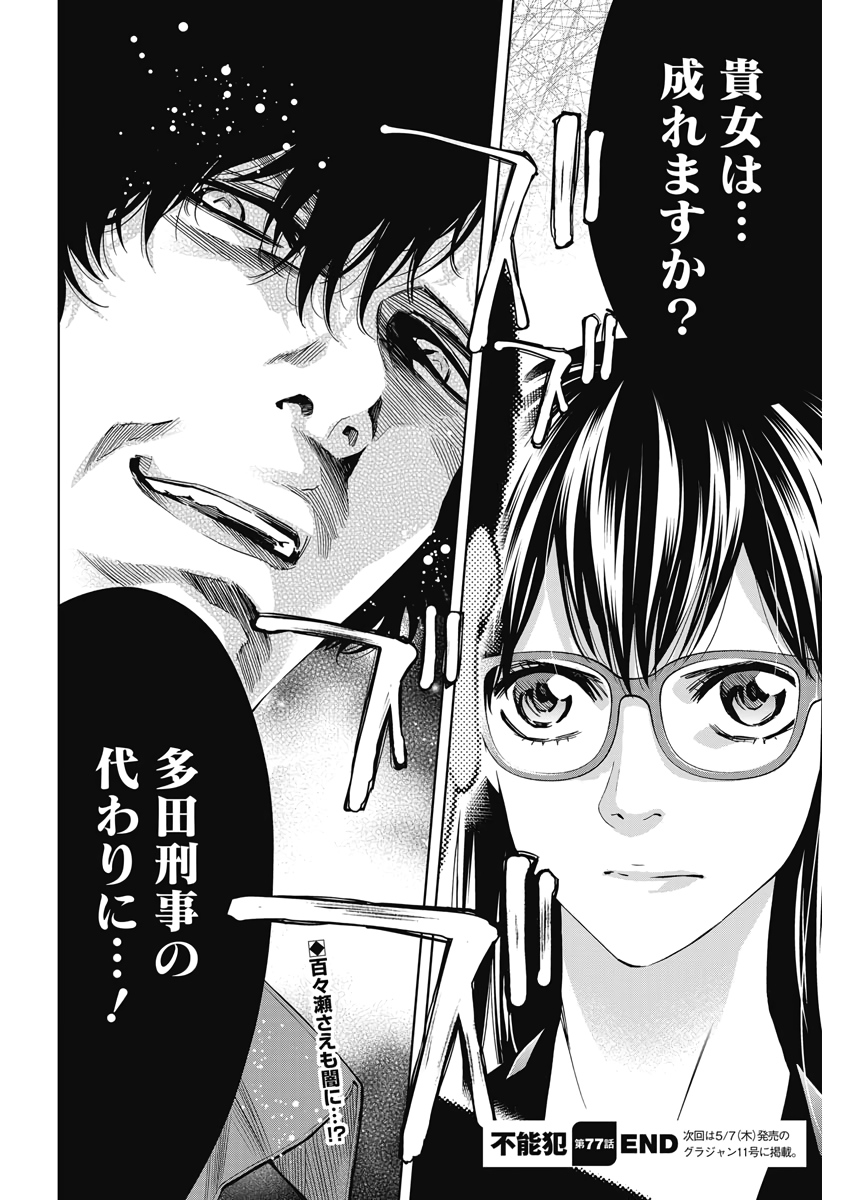 FUNOUHAN - raw - Chapter 77 - https://jpdd.ccdd.to/JPDD/15221405/oo5utknjihn.jpg