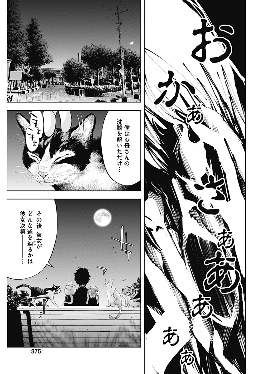 FUNOUHAN - raw - Chapter 75 - https://jpdd.ccdd.to/JPDD/15221405/v0cyl2gba0j.jpg
