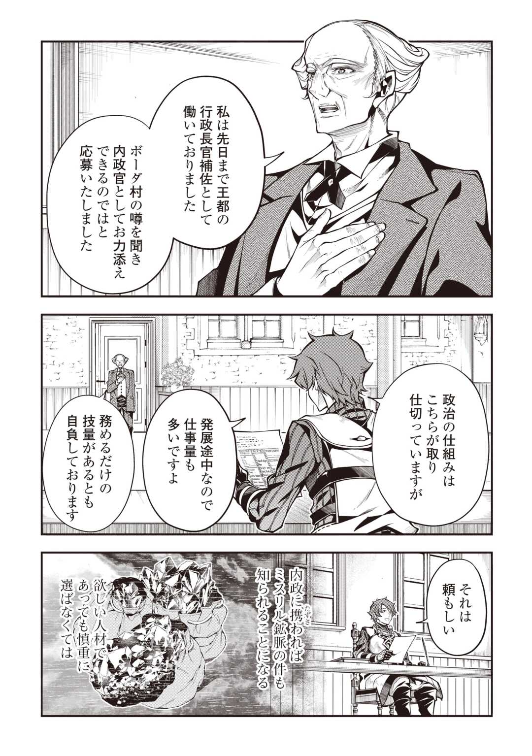 HAZURE ZOKUSEIDO MAHOU NO SEI DE HENKYOU NI TSUIHOU SARETA NO DE, GANGAN RYOUCHI KAITAKU SHIMASU - raw - Chapter 28 - https://jpdd.ccdd.to/JPDD/15221806/0x5qlzw2bfv.jpg