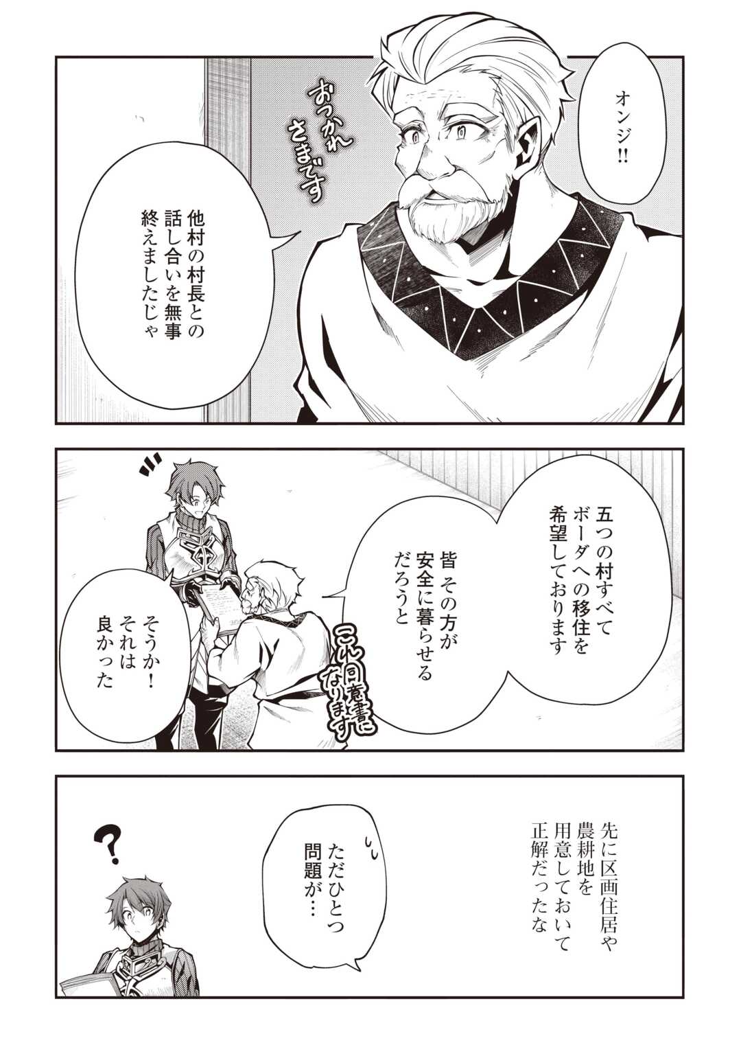 HAZURE ZOKUSEIDO MAHOU NO SEI DE HENKYOU NI TSUIHOU SARETA NO DE, GANGAN RYOUCHI KAITAKU SHIMASU - raw - Chapter 28 - https://jpdd.ccdd.to/JPDD/15221806/a5acnyc4bcj.jpg