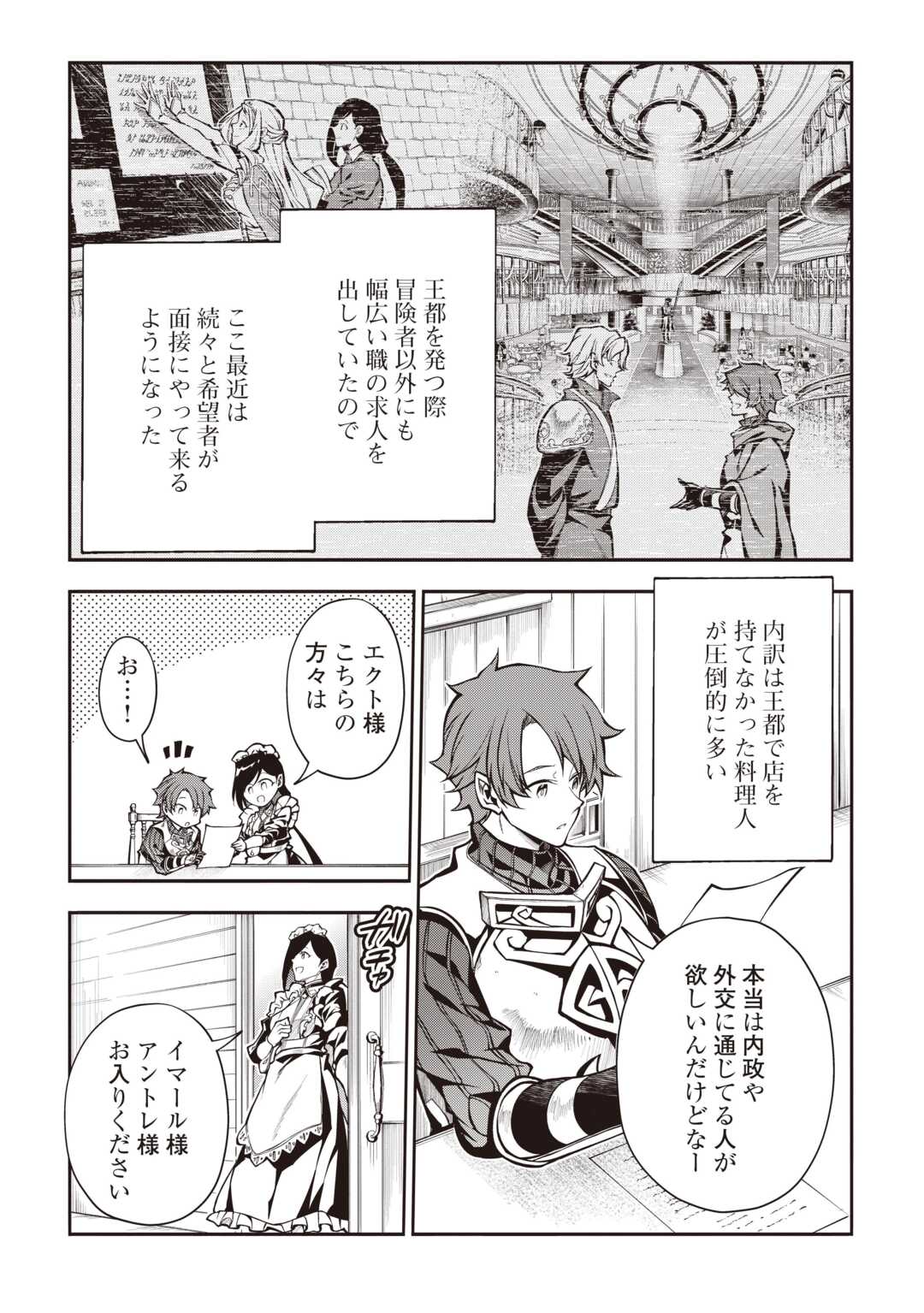 HAZURE ZOKUSEIDO MAHOU NO SEI DE HENKYOU NI TSUIHOU SARETA NO DE, GANGAN RYOUCHI KAITAKU SHIMASU - raw - Chapter 28 - https://jpdd.ccdd.to/JPDD/15221806/e03w5furr45.jpg