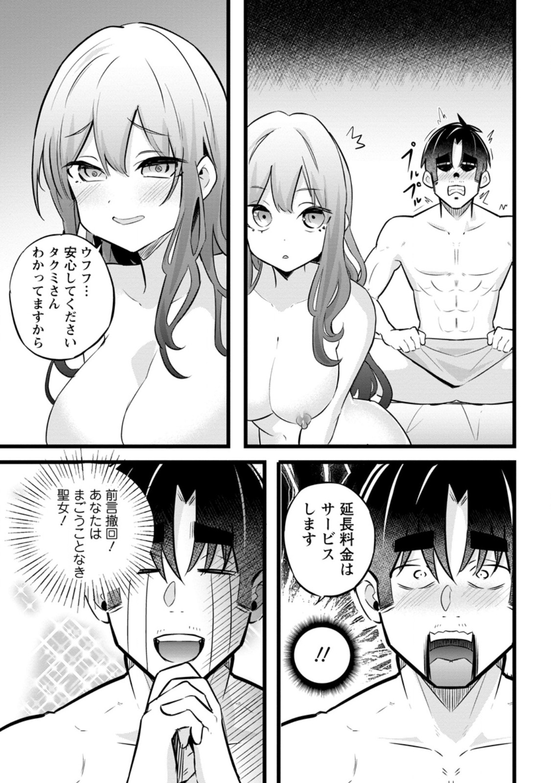 ISEKAI PAPA KATSU OJI-SAN - raw - Chapter 38.2 - https://jpdd.ccdd.to/JPDD/15221806/fevpcd14nf0.jpg