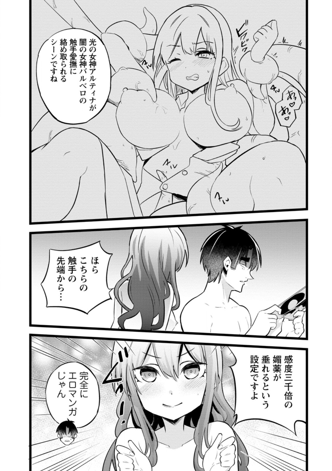 ISEKAI PAPA KATSU OJI-SAN - raw - Chapter 38.2 - https://jpdd.ccdd.to/JPDD/15221806/fiatlpw4vl5.jpg