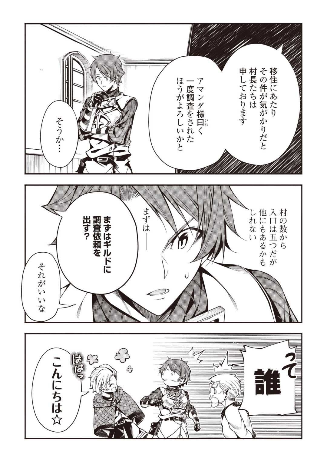 HAZURE ZOKUSEIDO MAHOU NO SEI DE HENKYOU NI TSUIHOU SARETA NO DE, GANGAN RYOUCHI KAITAKU SHIMASU - raw - Chapter 28 - https://jpdd.ccdd.to/JPDD/15221806/fsa2z5bliox.jpg