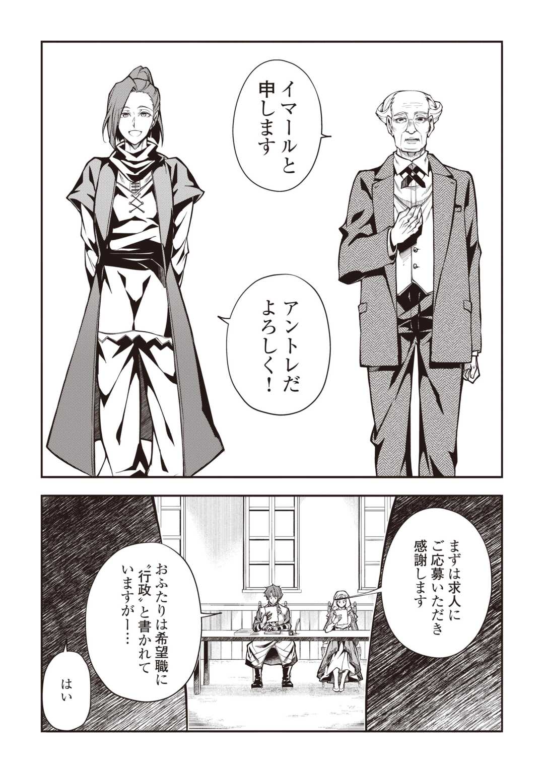 HAZURE ZOKUSEIDO MAHOU NO SEI DE HENKYOU NI TSUIHOU SARETA NO DE, GANGAN RYOUCHI KAITAKU SHIMASU - raw - Chapter 28 - https://jpdd.ccdd.to/JPDD/15221806/l1421jdtsww.jpg