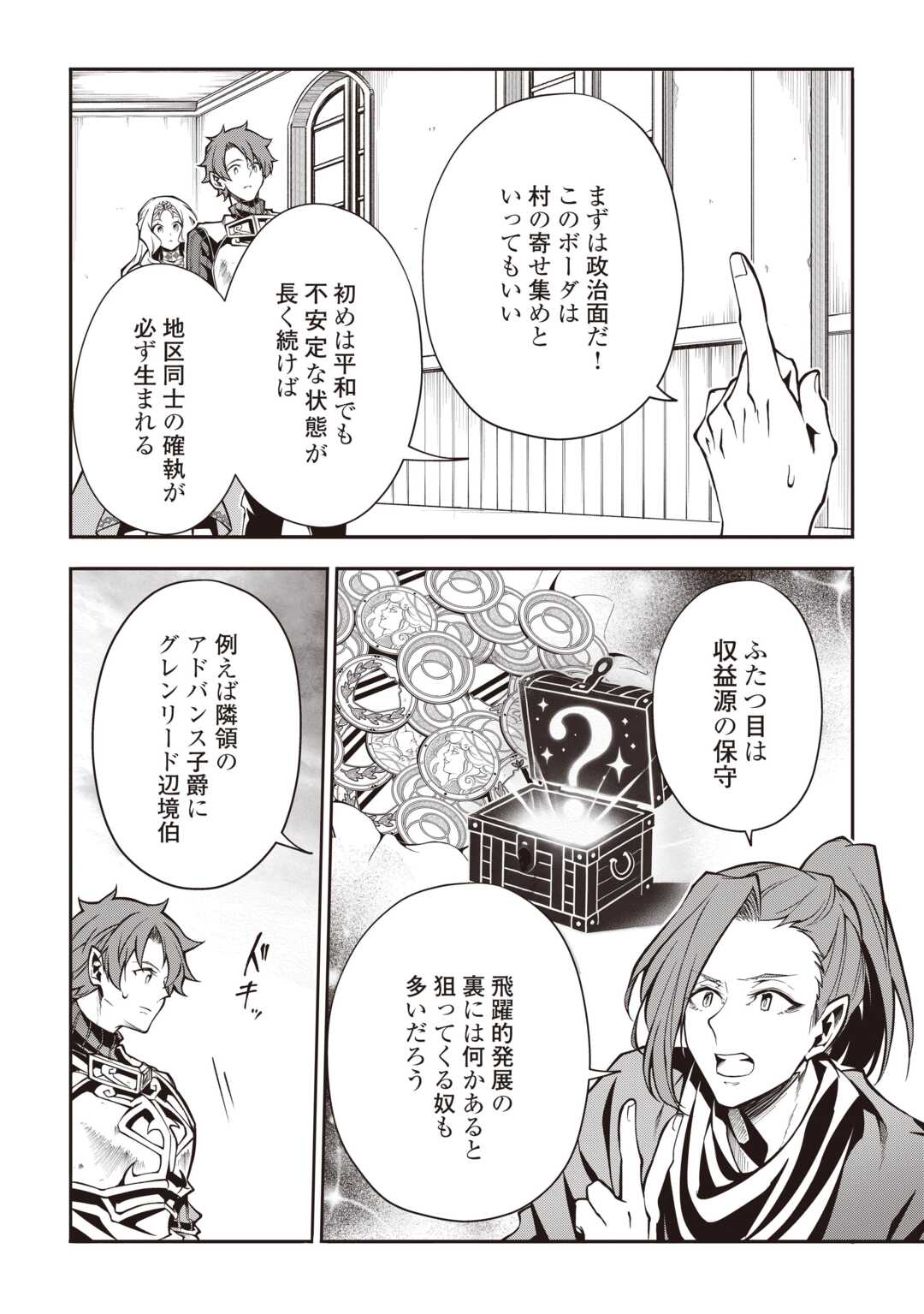 HAZURE ZOKUSEIDO MAHOU NO SEI DE HENKYOU NI TSUIHOU SARETA NO DE, GANGAN RYOUCHI KAITAKU SHIMASU - raw - Chapter 28 - https://jpdd.ccdd.to/JPDD/15221806/lfh1tbgcptu.jpg