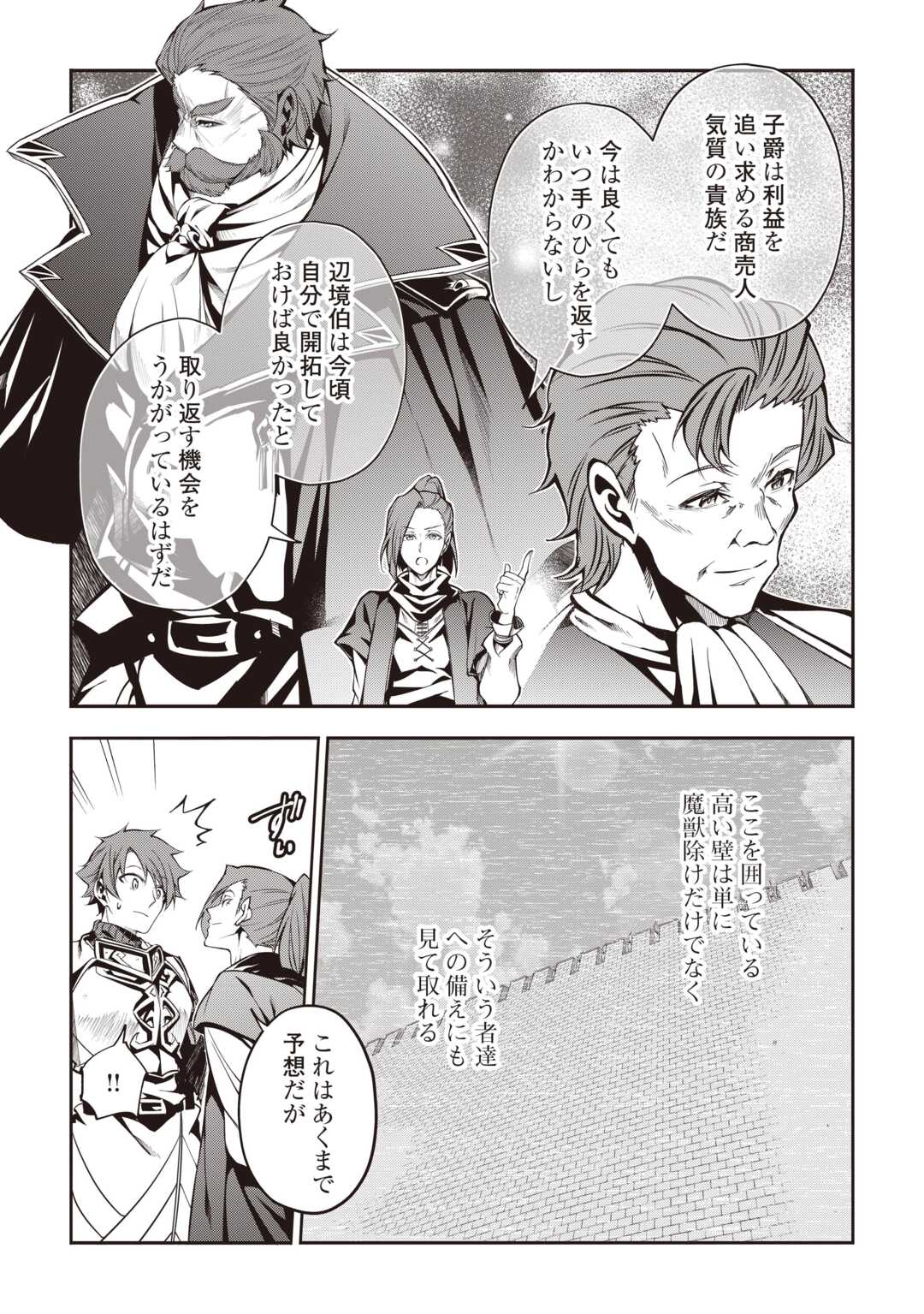 HAZURE ZOKUSEIDO MAHOU NO SEI DE HENKYOU NI TSUIHOU SARETA NO DE, GANGAN RYOUCHI KAITAKU SHIMASU - raw - Chapter 28 - https://jpdd.ccdd.to/JPDD/15221806/oicvt5c1aou.jpg