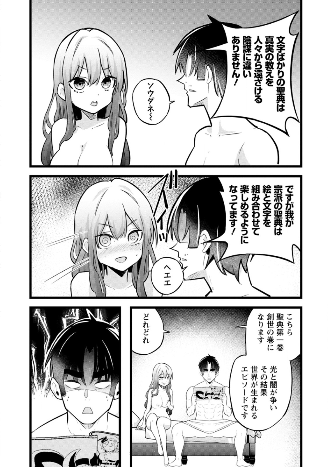 ISEKAI PAPA KATSU OJI-SAN - raw - Chapter 38.2 - https://jpdd.ccdd.to/JPDD/15221806/oqeqzvstt4n.jpg