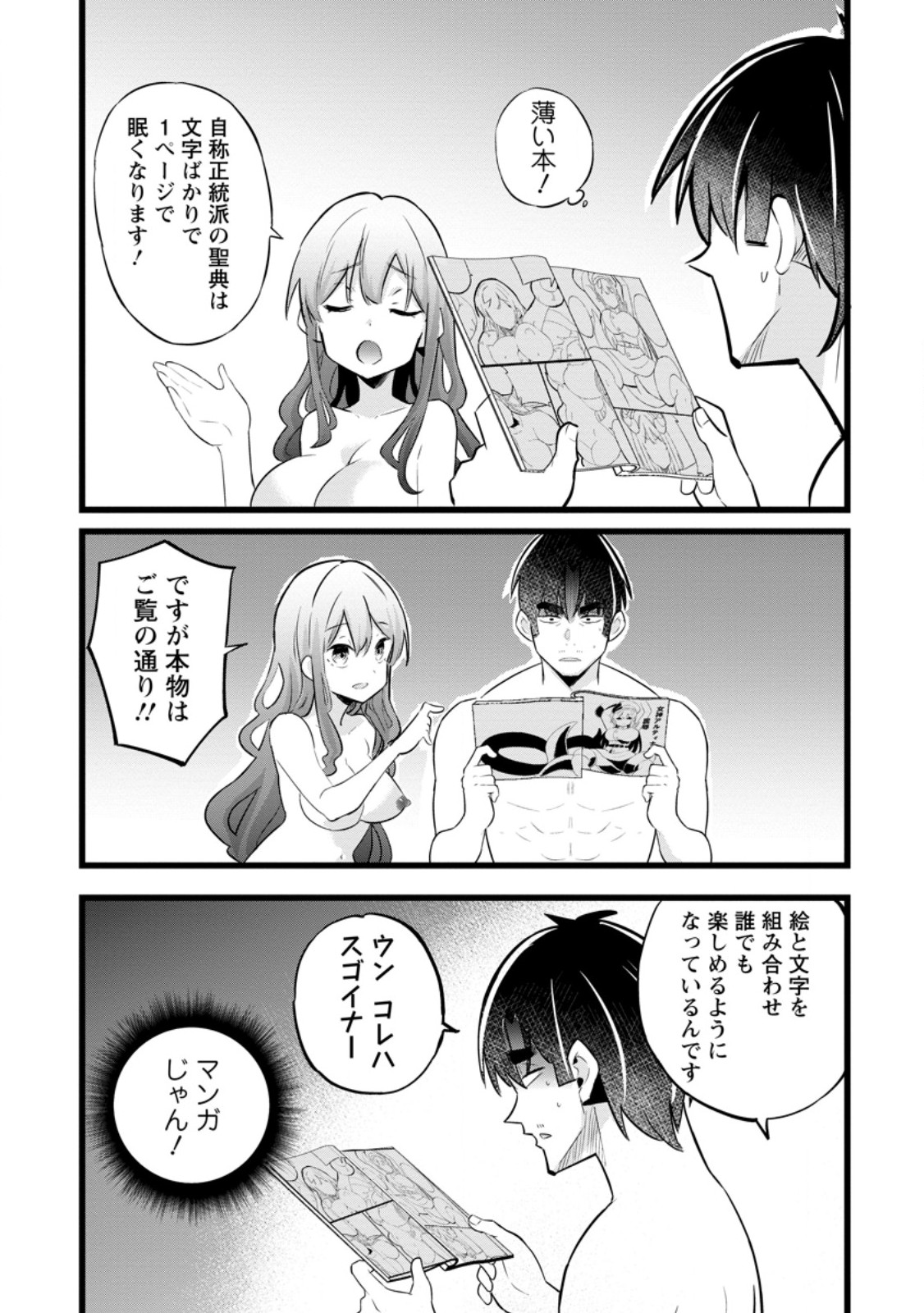 ISEKAI PAPA KATSU OJI-SAN - raw - Chapter 38.2 - https://jpdd.ccdd.to/JPDD/15221806/snqt4uyarj0.jpg