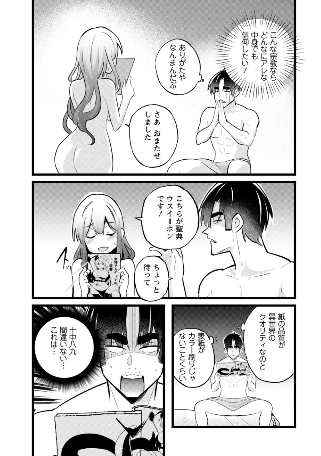 ISEKAI PAPA KATSU OJI-SAN - raw - Chapter 38.2 - https://jpdd.ccdd.to/JPDD/15221806/ueceifx0r52.jpg