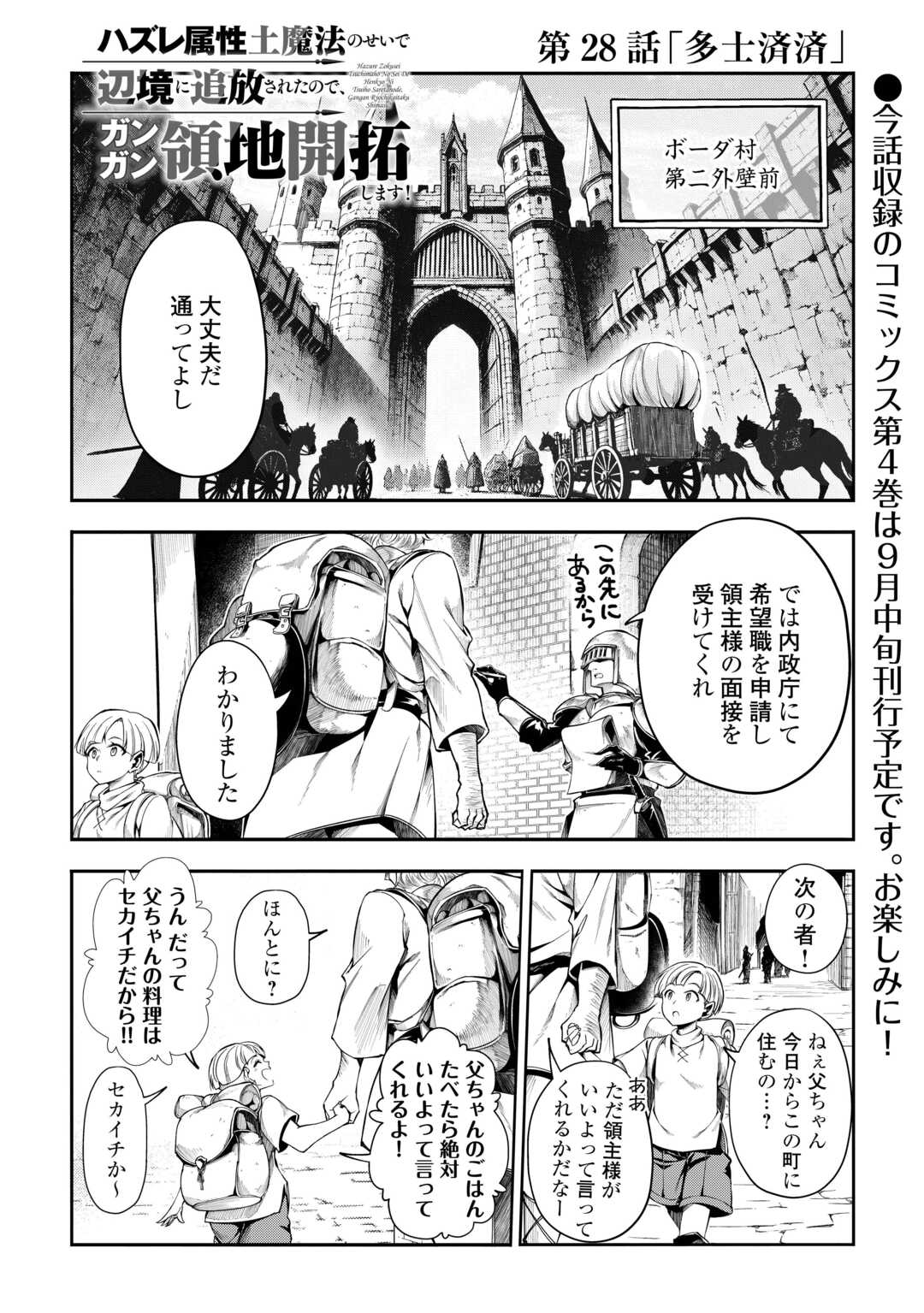 HAZURE ZOKUSEIDO MAHOU NO SEI DE HENKYOU NI TSUIHOU SARETA NO DE, GANGAN RYOUCHI KAITAKU SHIMASU - raw - Chapter 28 - https://jpdd.ccdd.to/JPDD/15221806/x2flr2ieue1.jpg