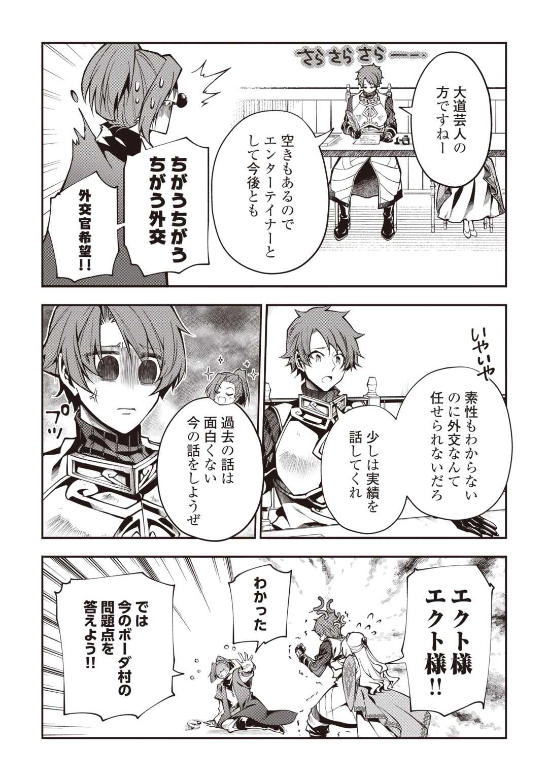 HAZURE ZOKUSEIDO MAHOU NO SEI DE HENKYOU NI TSUIHOU SARETA NO DE, GANGAN RYOUCHI KAITAKU SHIMASU - raw - Chapter 28 - https://jpdd.ccdd.to/JPDD/15221806/yy0ru0fzuog.jpg