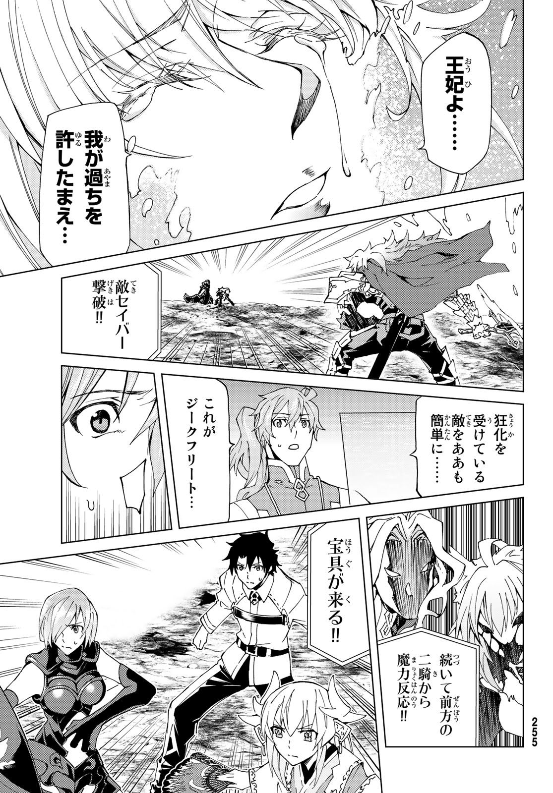 FATE/GRAND ORDER -TURAS RÉALTA - raw - Chapter 13 - https://jpdd.ccdd.to/JPDD/15231405/252l1a4rnwt.jpg