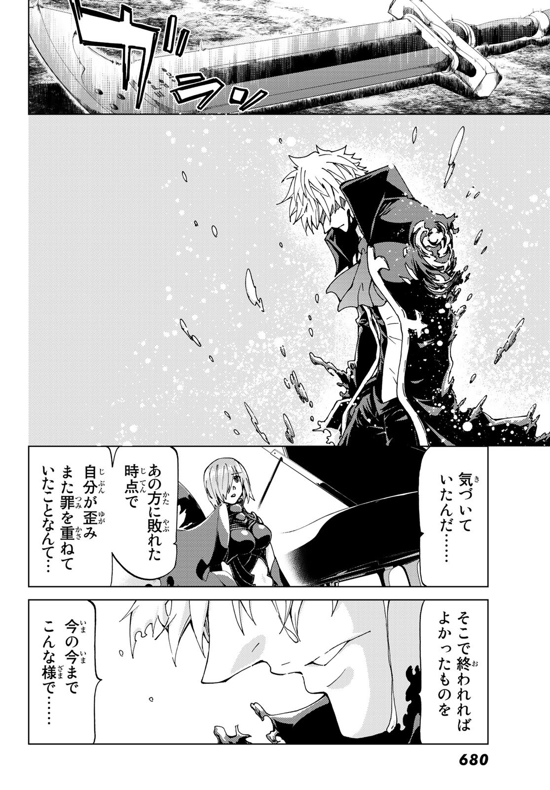 FATE/GRAND ORDER -TURAS RÉALTA - raw - Chapter 14 - https://jpdd.ccdd.to/JPDD/15231405/25ulczxfioj.jpg