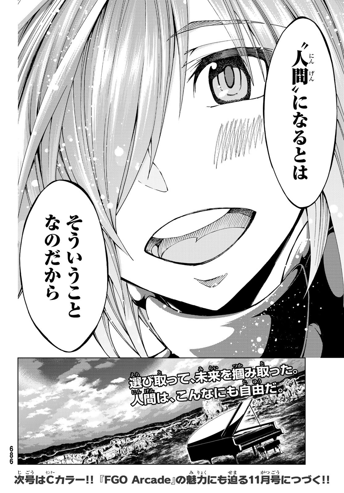 FATE/GRAND ORDER -TURAS RÉALTA - raw - Chapter 14 - https://jpdd.ccdd.to/JPDD/15231405/44zplbubeyh.jpg