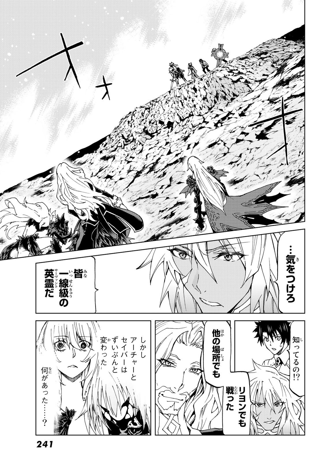 FATE/GRAND ORDER -TURAS RÉALTA - raw - Chapter 13 - https://jpdd.ccdd.to/JPDD/15231405/4jgd20pcecx.jpg