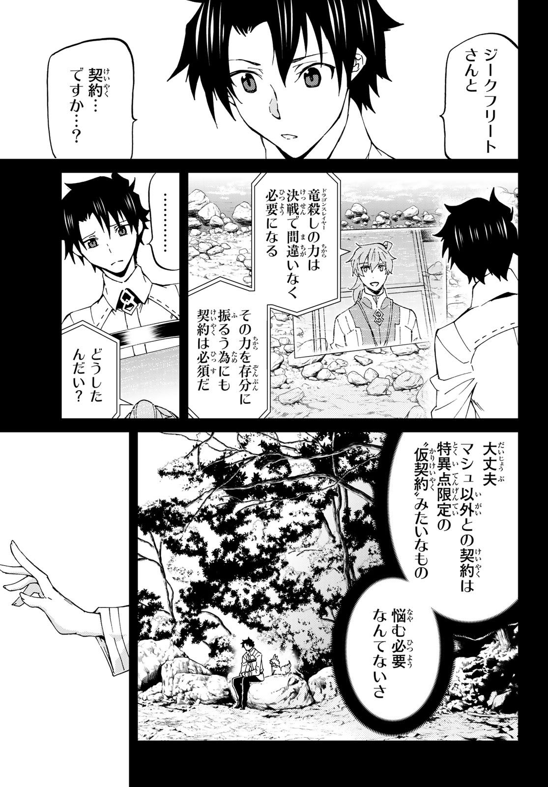 FATE/GRAND ORDER -TURAS RÉALTA - raw - Chapter 13 - https://jpdd.ccdd.to/JPDD/15231405/awbxwk1lvbv.jpg