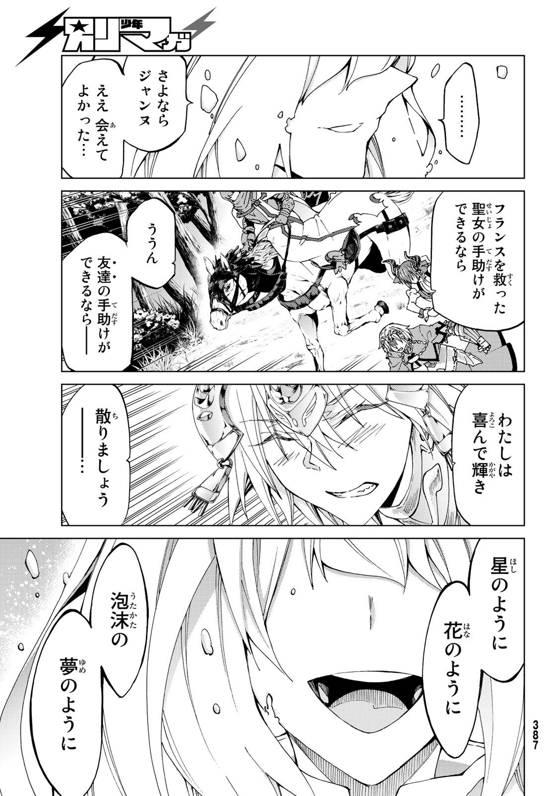 FATE/GRAND ORDER -TURAS RÉALTA - raw - Chapter 12 - https://jpdd.ccdd.to/JPDD/15231405/azonk3u1bsi.jpg