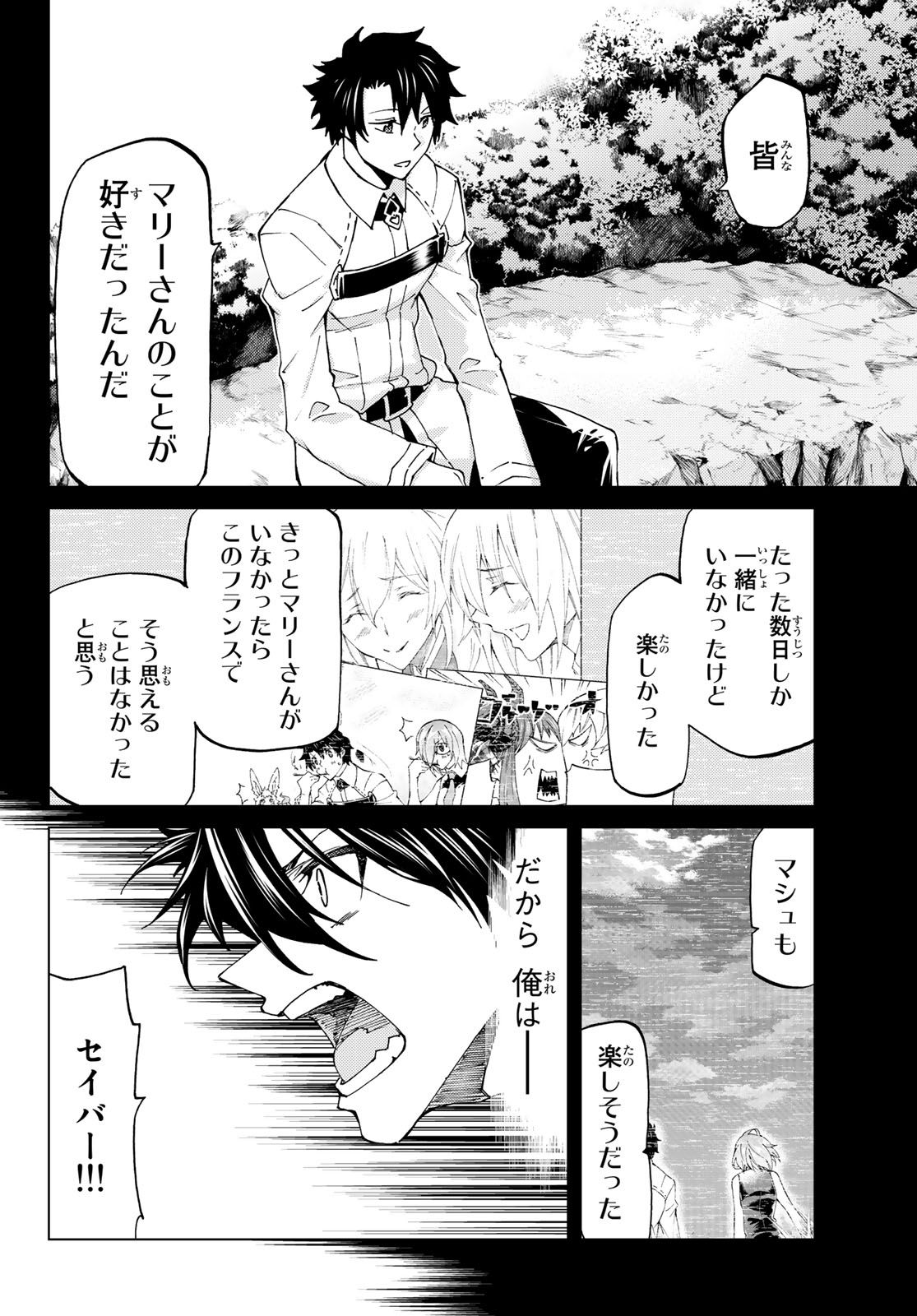FATE/GRAND ORDER -TURAS RÉALTA - raw - Chapter 13 - https://jpdd.ccdd.to/JPDD/15231405/bdufalksac2.jpg