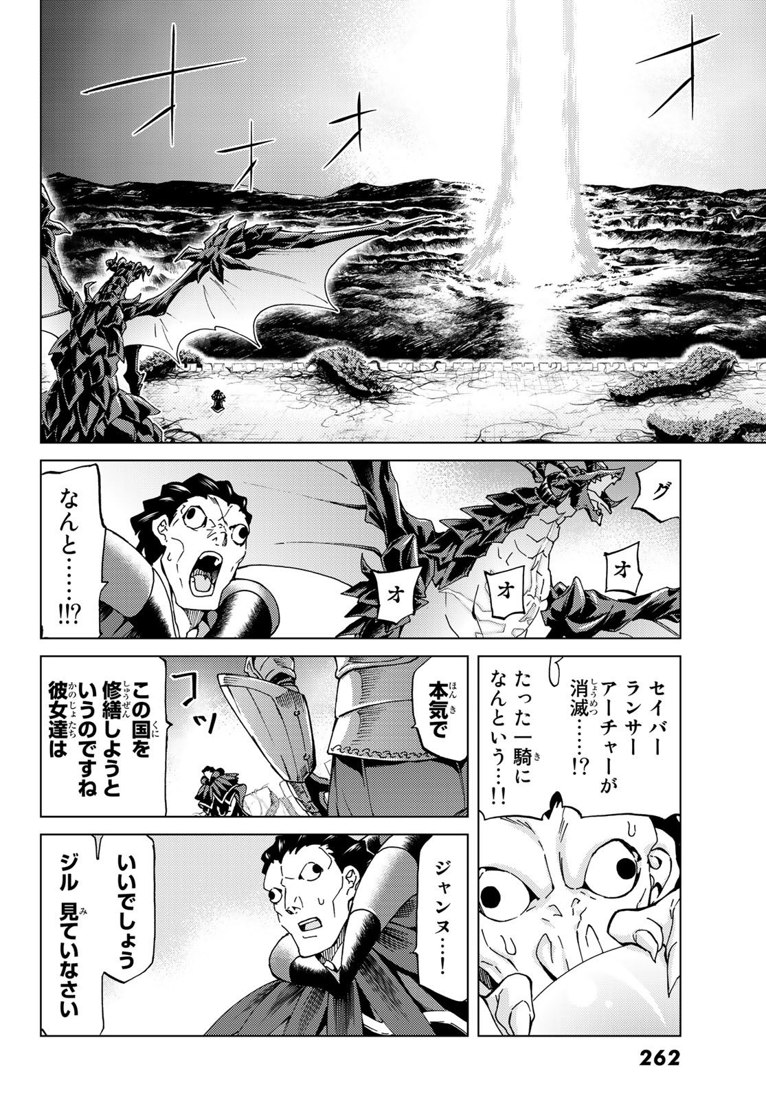 FATE/GRAND ORDER -TURAS RÉALTA - raw - Chapter 13 - https://jpdd.ccdd.to/JPDD/15231405/d2aekogzgay.jpg