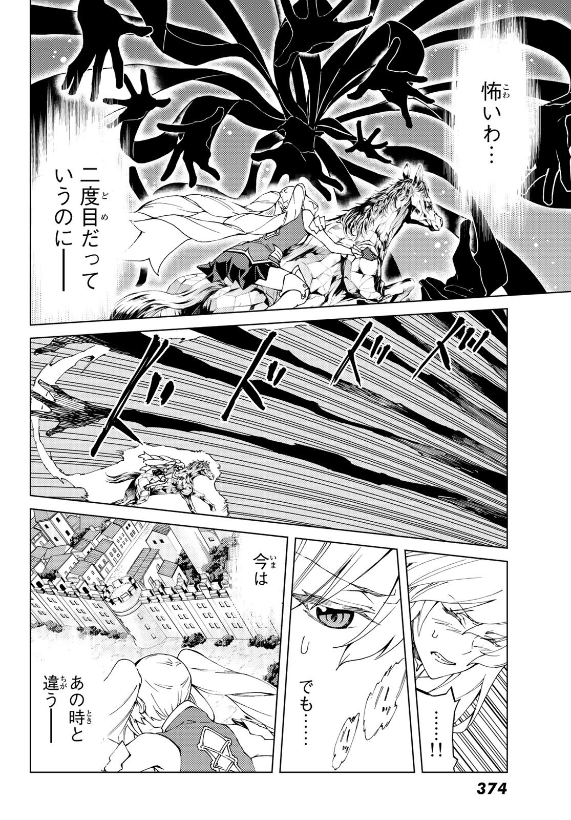 FATE/GRAND ORDER -TURAS RÉALTA - raw - Chapter 12 - https://jpdd.ccdd.to/JPDD/15231405/d552fplfkot.jpg