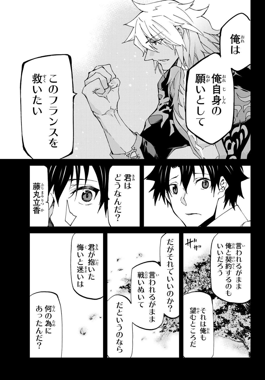 FATE/GRAND ORDER -TURAS RÉALTA - raw - Chapter 13 - https://jpdd.ccdd.to/JPDD/15231405/dsyaipsukft.jpg