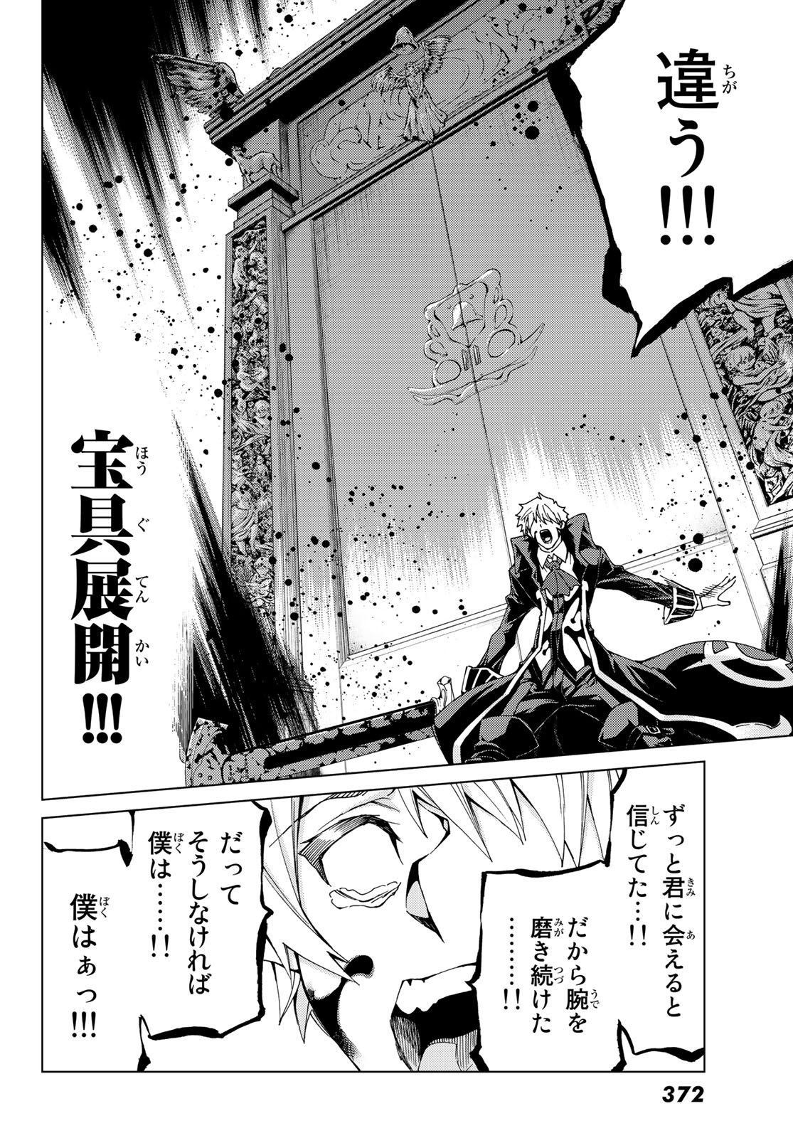 FATE/GRAND ORDER -TURAS RÉALTA - raw - Chapter 12 - https://jpdd.ccdd.to/JPDD/15231405/durgu2svmk1.jpg