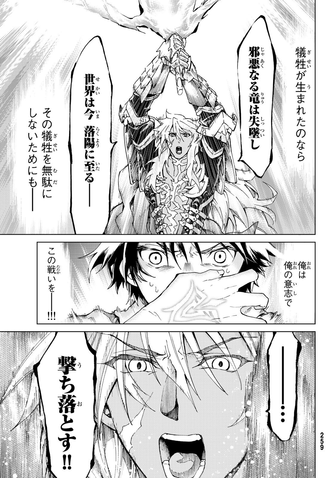 FATE/GRAND ORDER -TURAS RÉALTA - raw - Chapter 13 - https://jpdd.ccdd.to/JPDD/15231405/ef520jvr44w.jpg